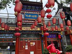 -花家怡园(四合院总店)