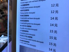 菜单-章台柳铜锣烧(苏州中心店)
