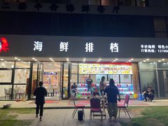 -洲晓鲜·舟山海鲜大排档(朱家尖风景区店)
