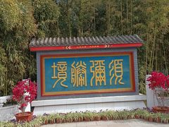 -红螺寺