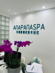 -安那般那皮肤年轻化ANAPANA