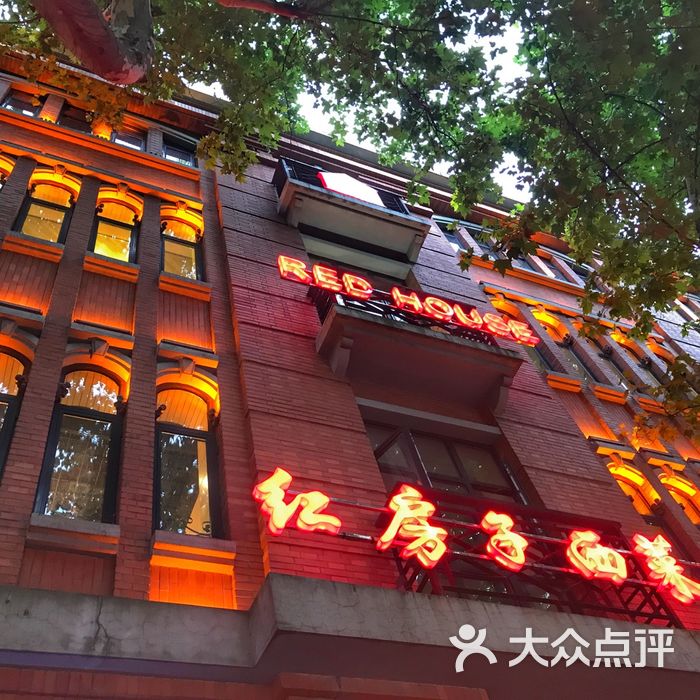 红房子西菜馆