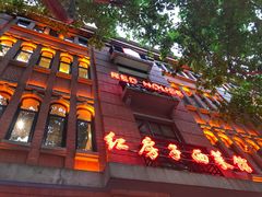 -红房子西菜馆(淮海中路店)