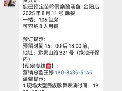 -苗岭侗寨(金阳店)