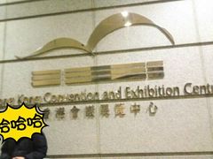 -香港会议展览中心演讲厅