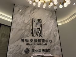 -倩极·精研痘敏肌管理
