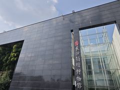 -长沙简牍博物馆
