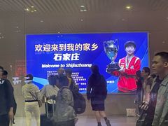 -石家庄站
