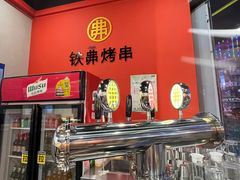 大堂-许哥东北烧烤·铁丳烤串·宫后夹肉(繁花中心店)