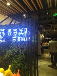 香草美匙花漾料理(万象城店)-香草美匙