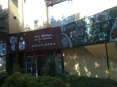 -蜜室和风洋食概念餐厅(南田路店)