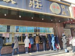 -来顺成饭庄