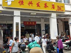 -恒兴发茶店(水巷口店)