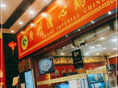 门面-渔意楼·驰名沙田乳鸽(五羊旗舰店)