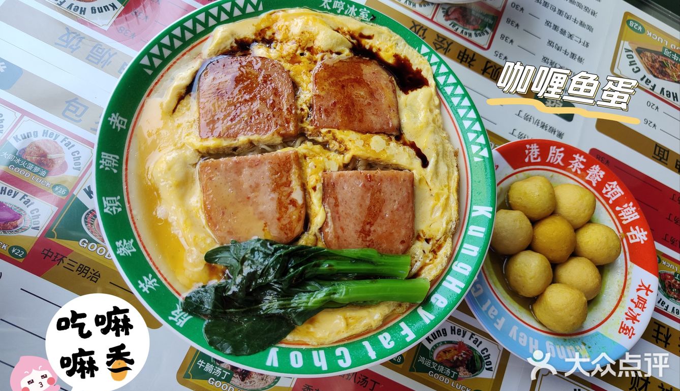 打卡美食[馋]太哼冰室