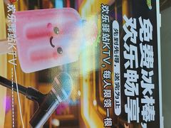 -欢乐驿站量贩式KTV(西丽店)