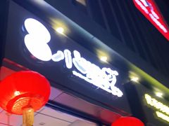 -福苗小骆驼烧烤(曲江店)