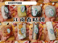 -江南春(中山中路店)