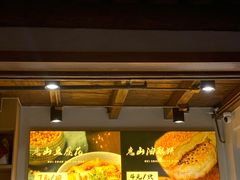 -秦园惠山豆腐花(惠山古镇店)