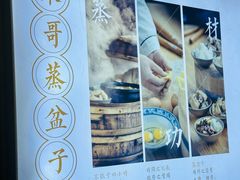 -东哥紫阳蒸盆子(旺座·现代城店)