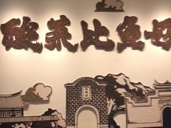 -太二酸菜鱼(福州泰禾店)