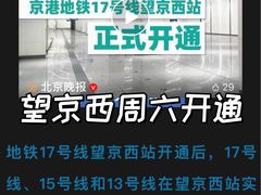 -望京西(地铁站)
