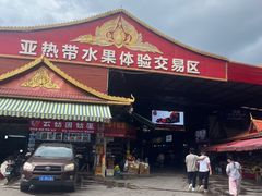 -曼阁市场水果批发市场