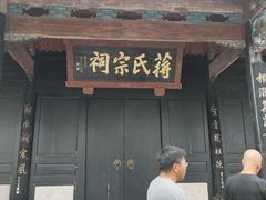 -蒋氏故居