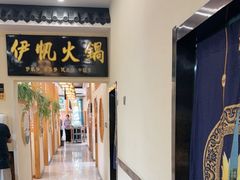 -伊帆食府·青海地方特色美食