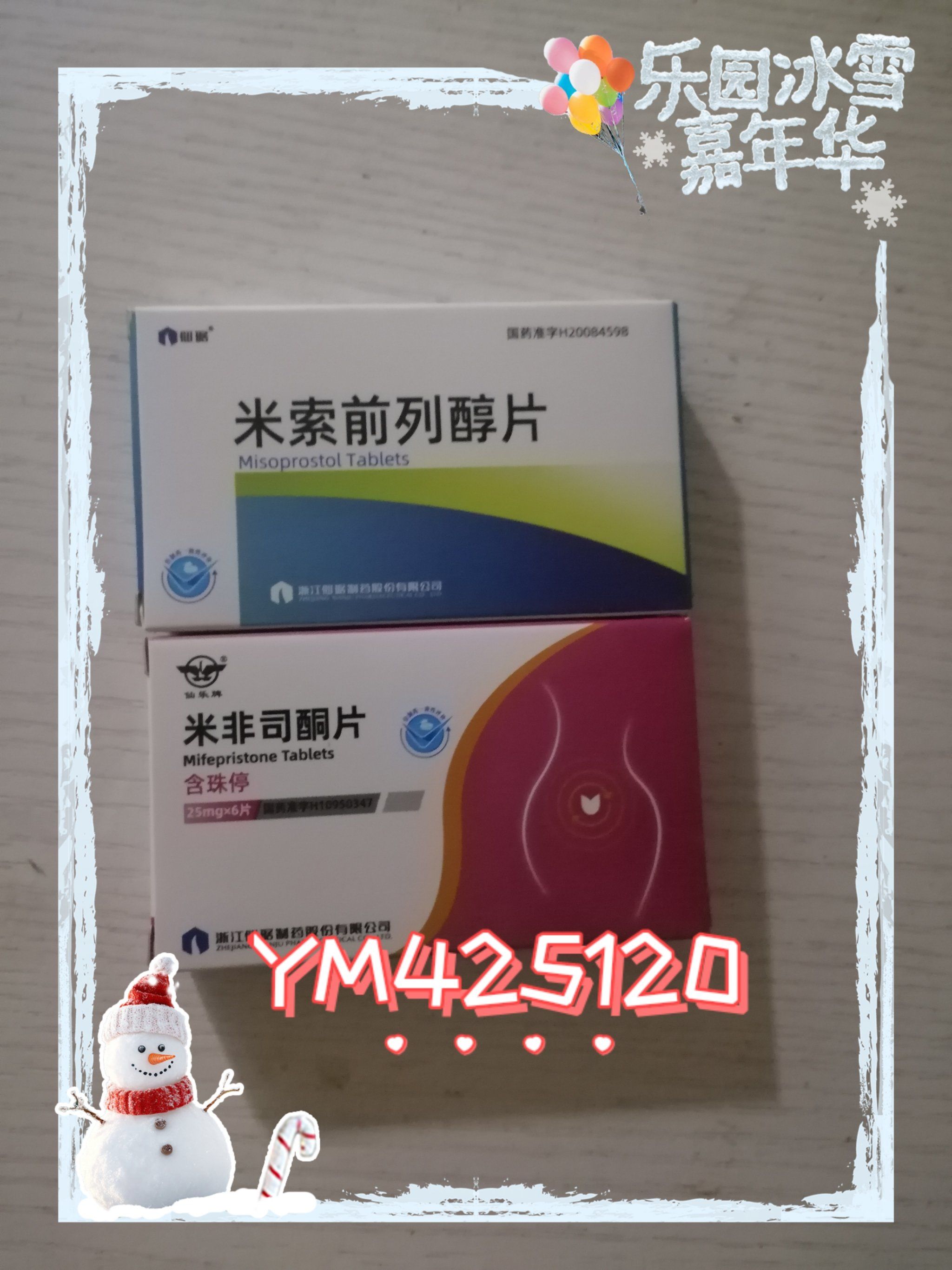 包含米非司酮哪里有的卖的词条