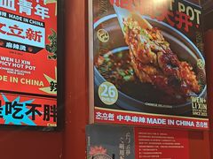-文立新麻辣烫(合生汇21街区店)
