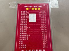 -章云板鸭(总店)