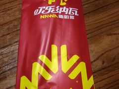 -纳瓦新疆菜(银都店)