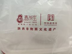 -春发生饭店·非遗(南院门店)