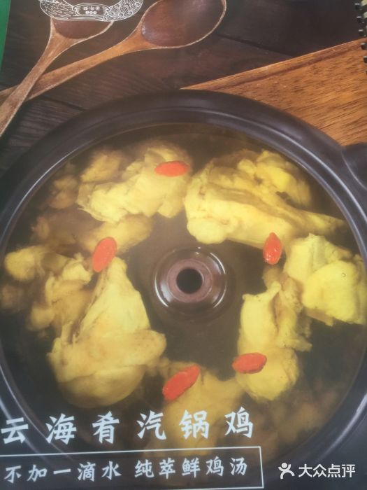 云海肴云南菜(浦江欢乐颂店)云海肴汽锅鸡图片