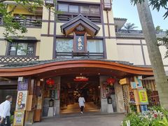 -御温泉·大餐庙会