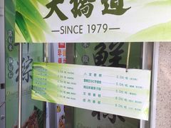 -大桥道食品商店(咸阳路店)