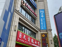 -大鸭梨烤鸭(枣园店)