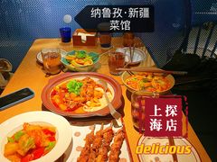 -纳鲁孜·新疆特色餐厅(上海悦荟广场店)