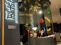 -新兴·金羊座·粤菜点心(乐峰店)