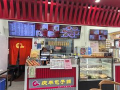 -庆丰包子铺(白塔寺店)