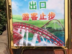 -郑州方特梦幻王国