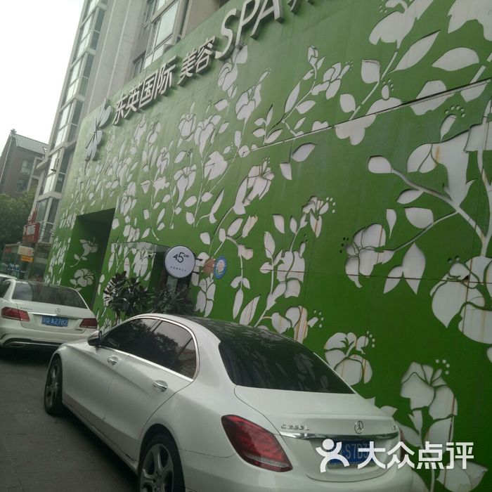 东英国际美容spa图片-北京美容/spa-大众点评网