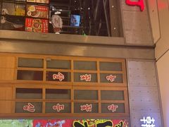 门面-姜虎东白丁烤肉(苏州中心店)