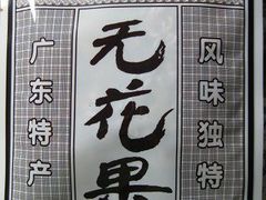 -BHG Market Place(水游城店)