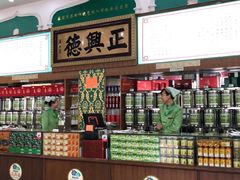 -正兴德(牛街店)