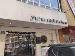 门面-Future&Kitchen