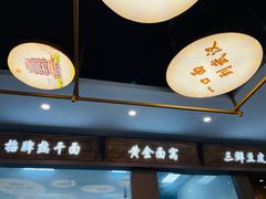 -郭记老汉口热干面