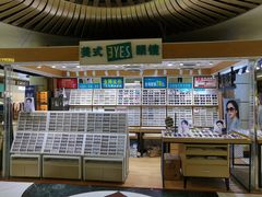 -美式眼镜·授权蔡司.依视路.尼康.豪雅.明月(人民广场店)