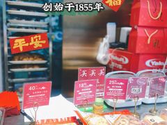 -诚志饼家·小凤饼非遗传承(中山六路店)